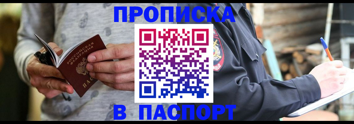 временная регистрация купить в Вилючинске